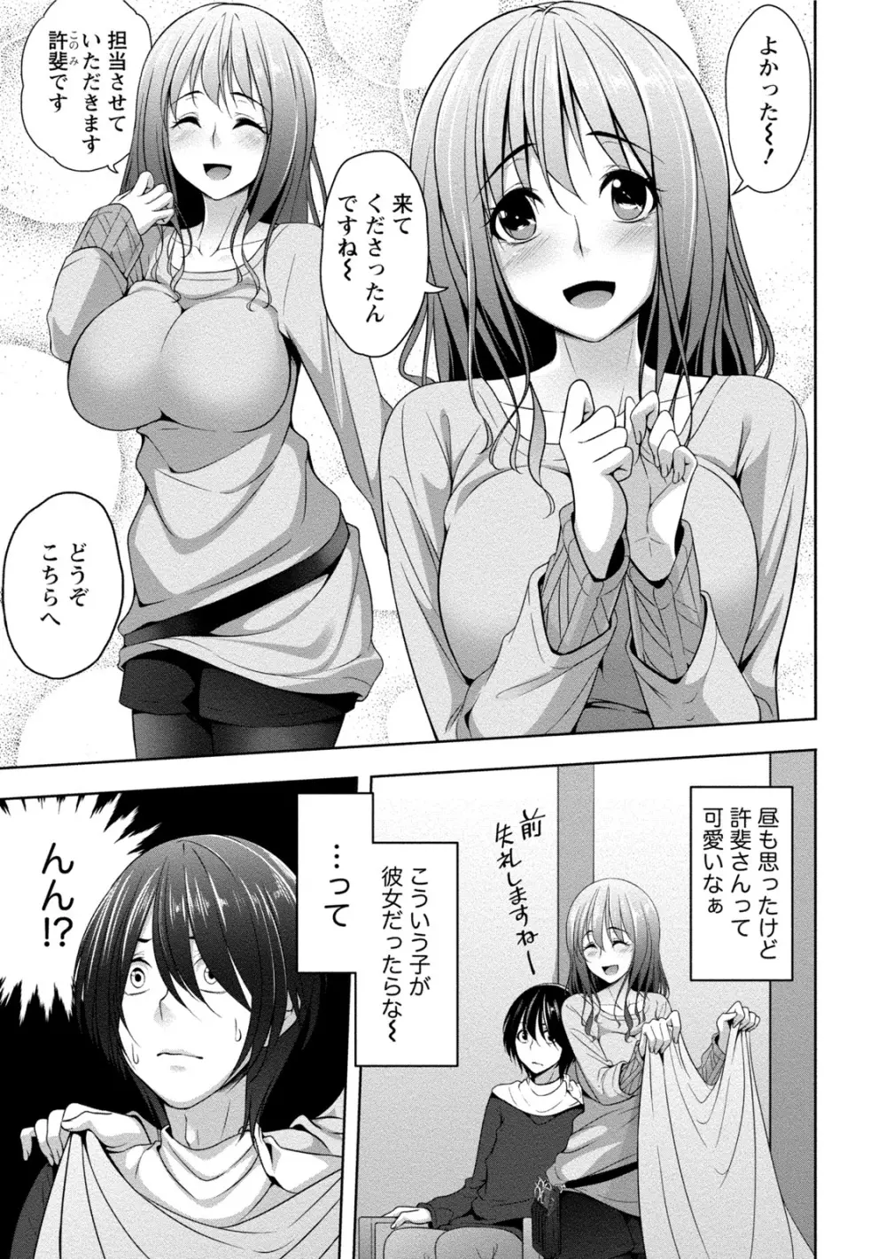 [一夢] 癒され乳(ぱい)に包まれて [DL版] Page.54