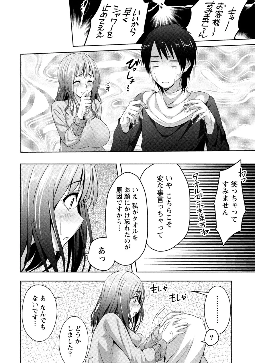 [一夢] 癒され乳(ぱい)に包まれて [DL版] Page.59