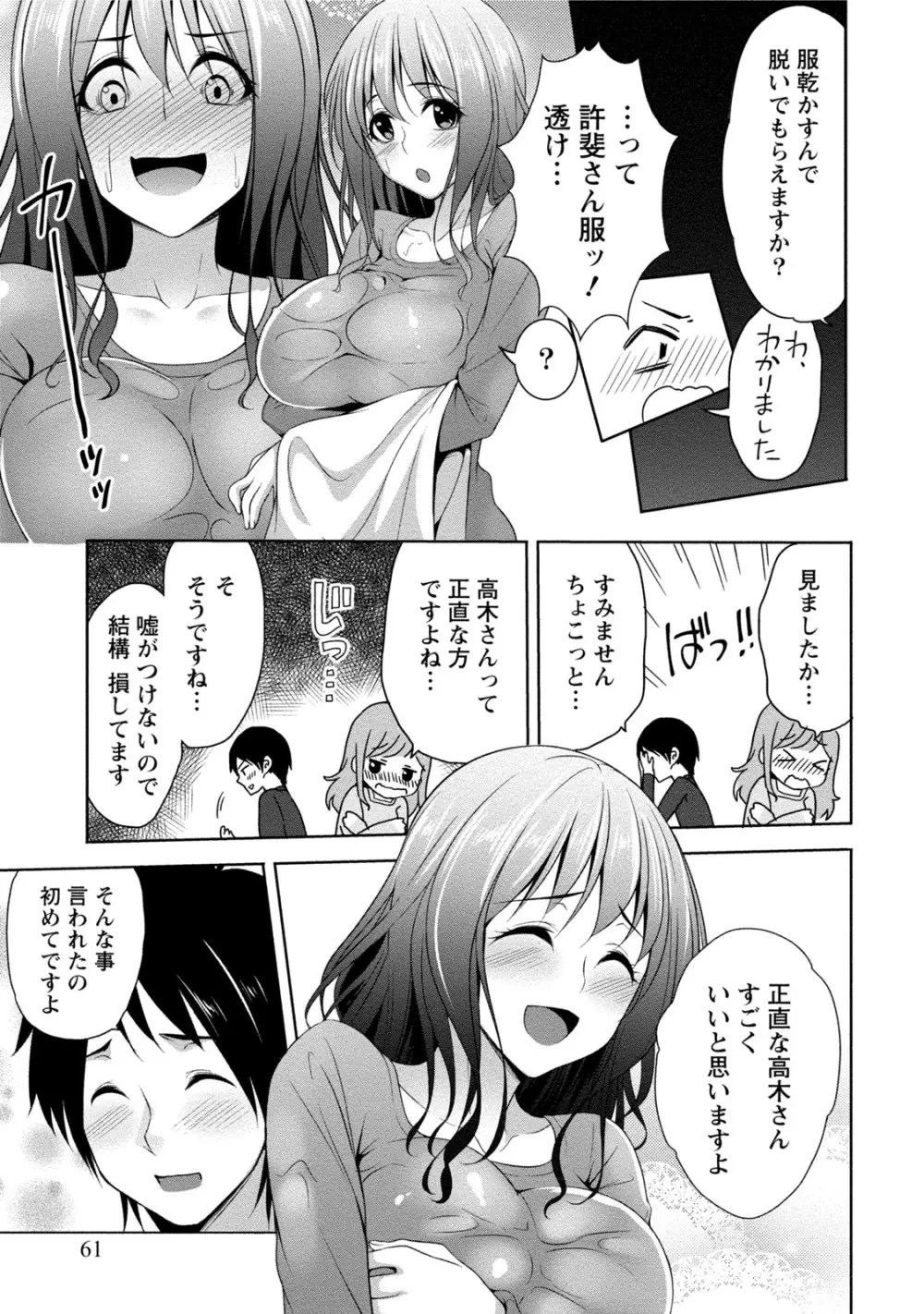 [一夢] 癒され乳(ぱい)に包まれて [DL版] Page.60