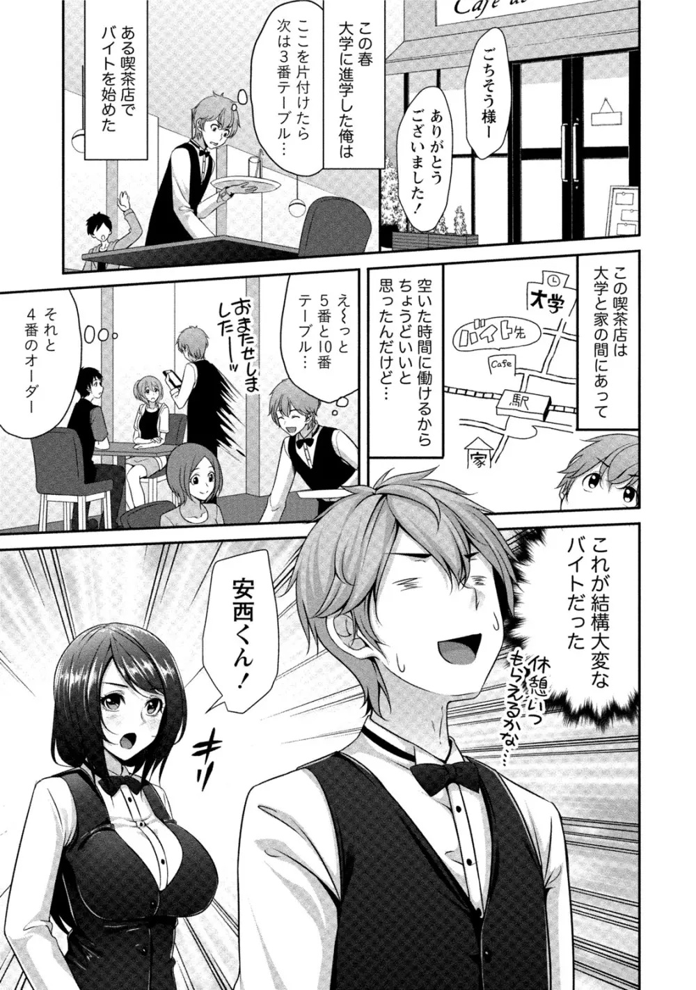 [一夢] 癒され乳(ぱい)に包まれて [DL版] Page.78