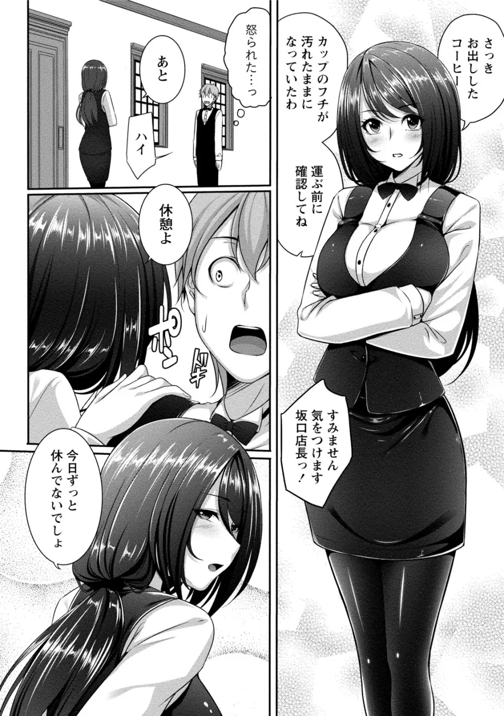 [一夢] 癒され乳(ぱい)に包まれて [DL版] Page.79