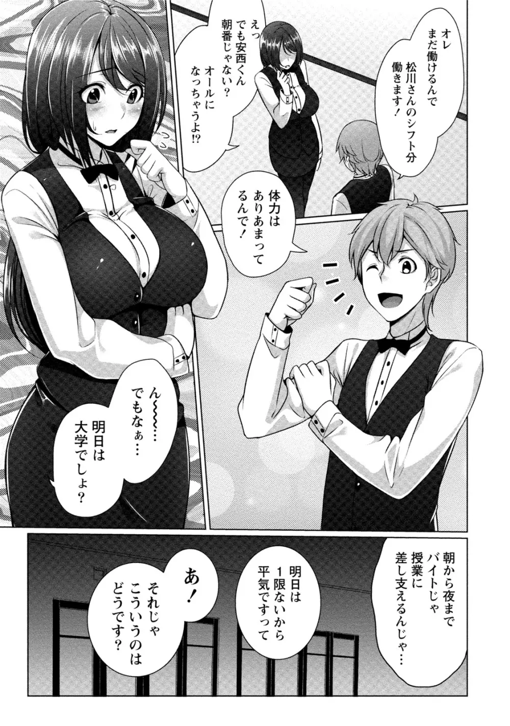 [一夢] 癒され乳(ぱい)に包まれて [DL版] Page.82