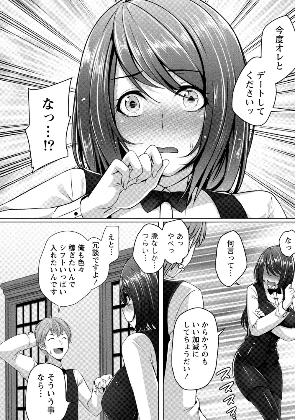 [一夢] 癒され乳(ぱい)に包まれて [DL版] Page.83