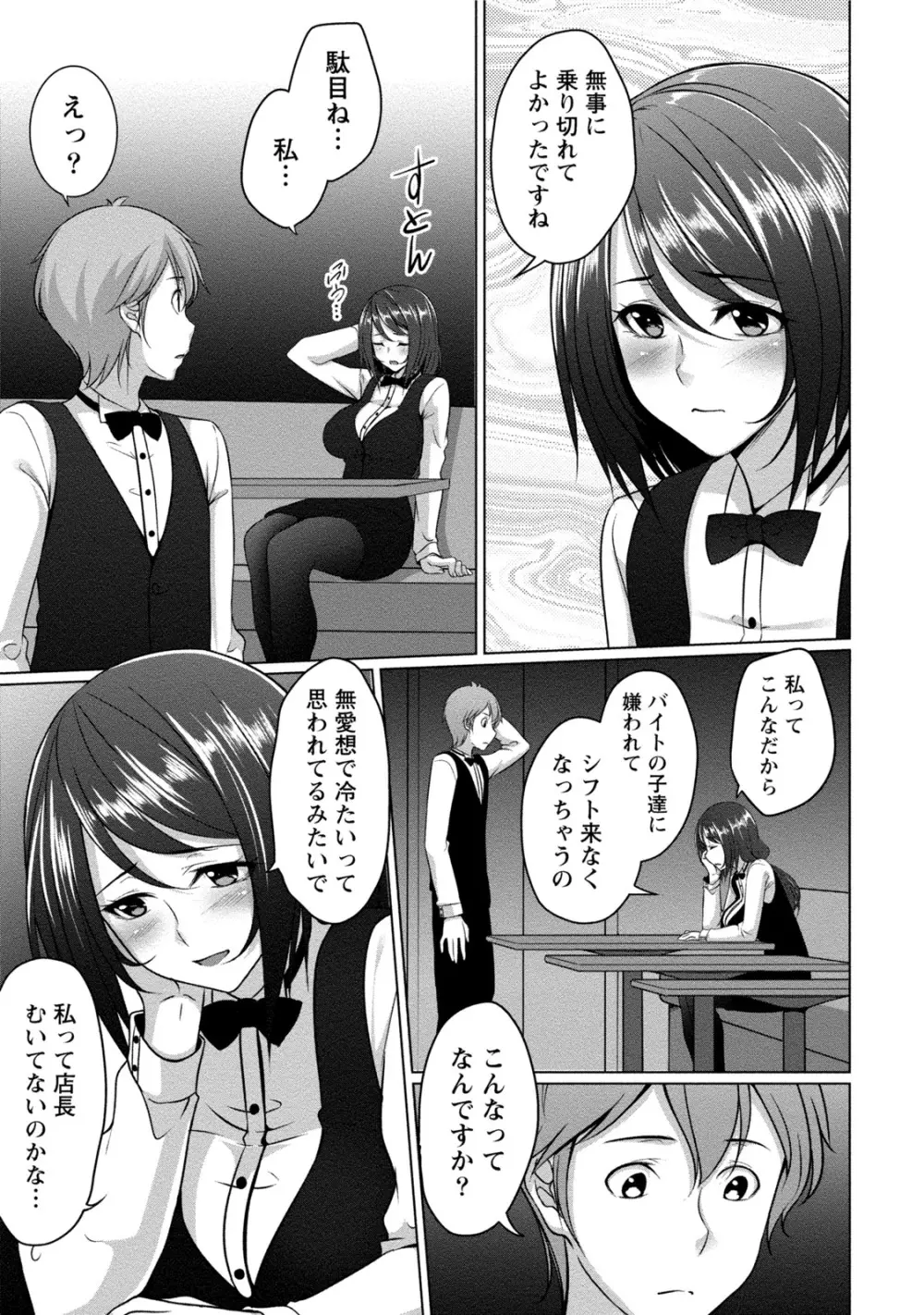 [一夢] 癒され乳(ぱい)に包まれて [DL版] Page.86