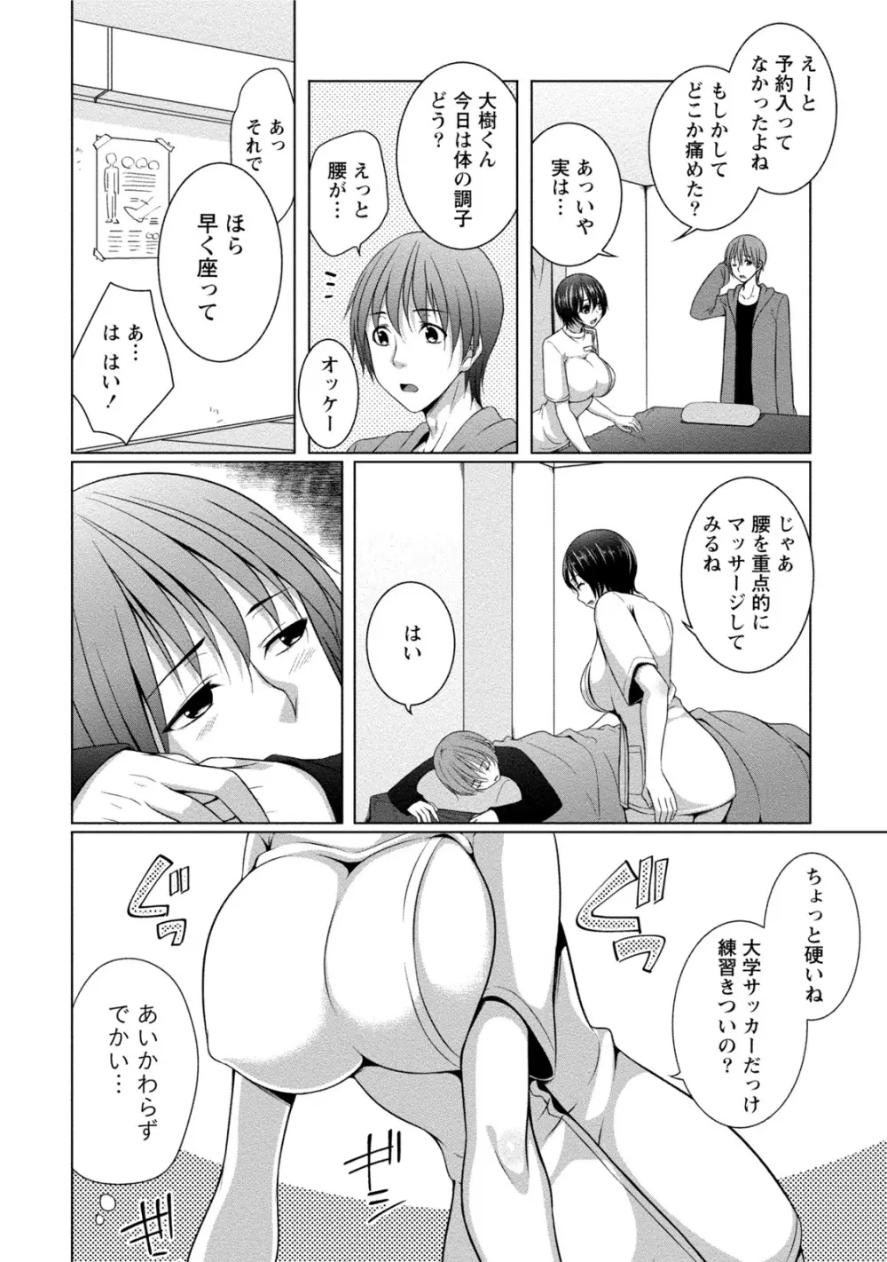 [一夢] 癒され乳(ぱい)に包まれて [DL版] Page.97