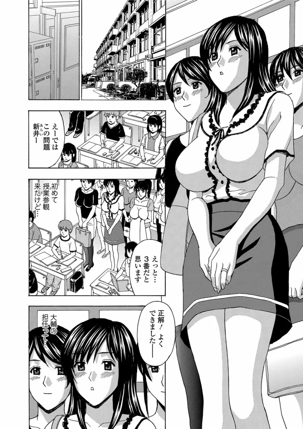 若妻開発日記〜貞淑発→淫乱行き〜 Page.100