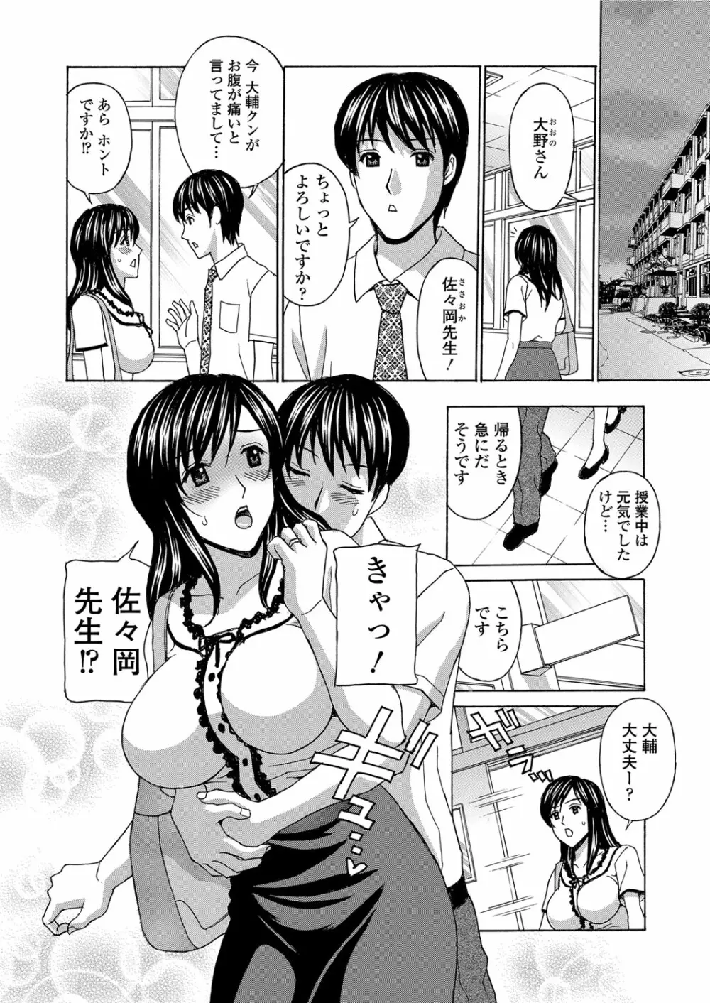 若妻開発日記〜貞淑発→淫乱行き〜 Page.102