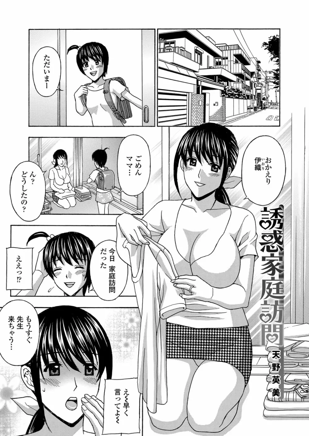 若妻開発日記〜貞淑発→淫乱行き〜 Page.115