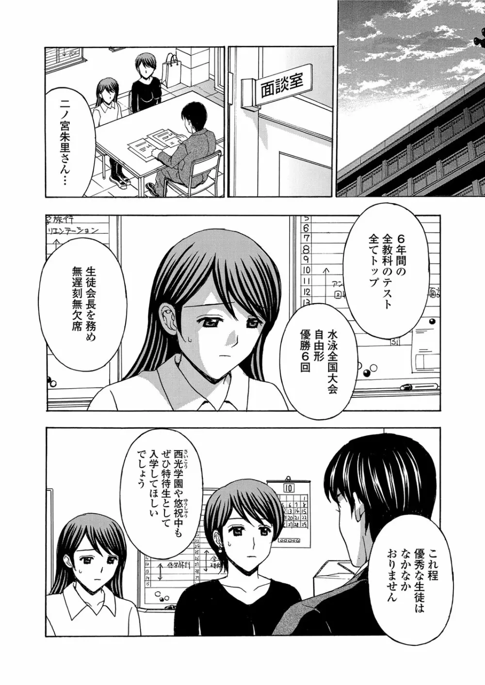 若妻開発日記〜貞淑発→淫乱行き〜 Page.132