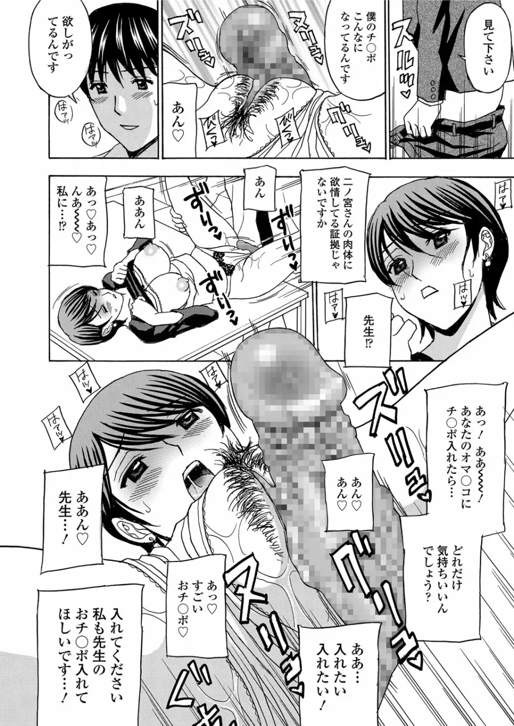 若妻開発日記〜貞淑発→淫乱行き〜 Page.140