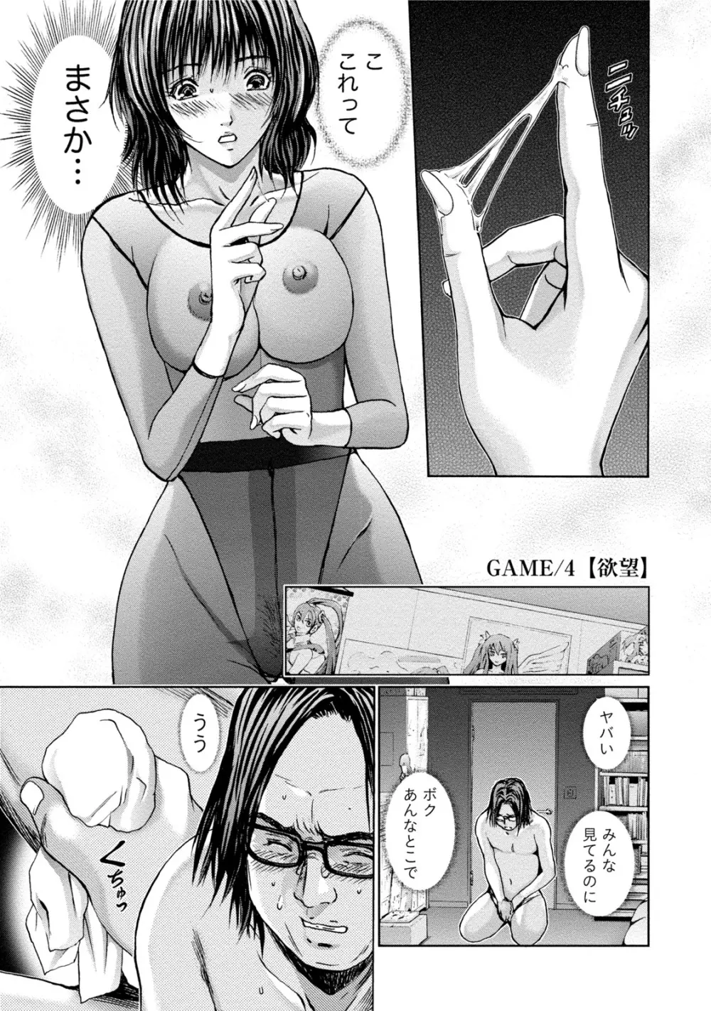 クインズゲーム 女の本性暴く 限界羞恥ゲーム Page.78