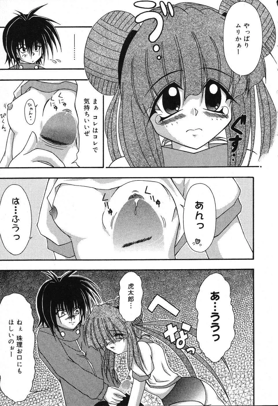 ぴゅあぷちっと Vol.3 Page.102