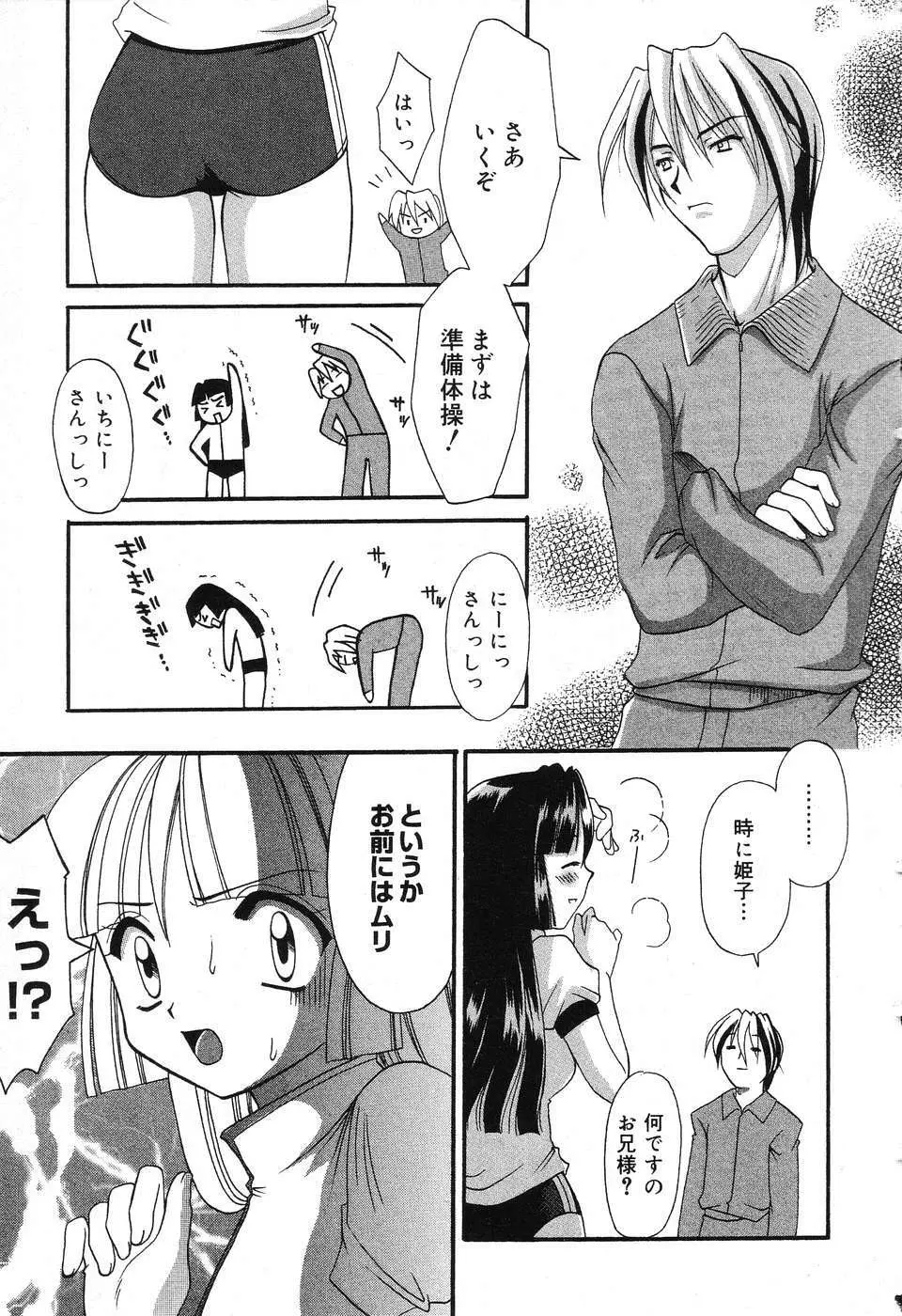 ぴゅあぷちっと Vol.3 Page.114