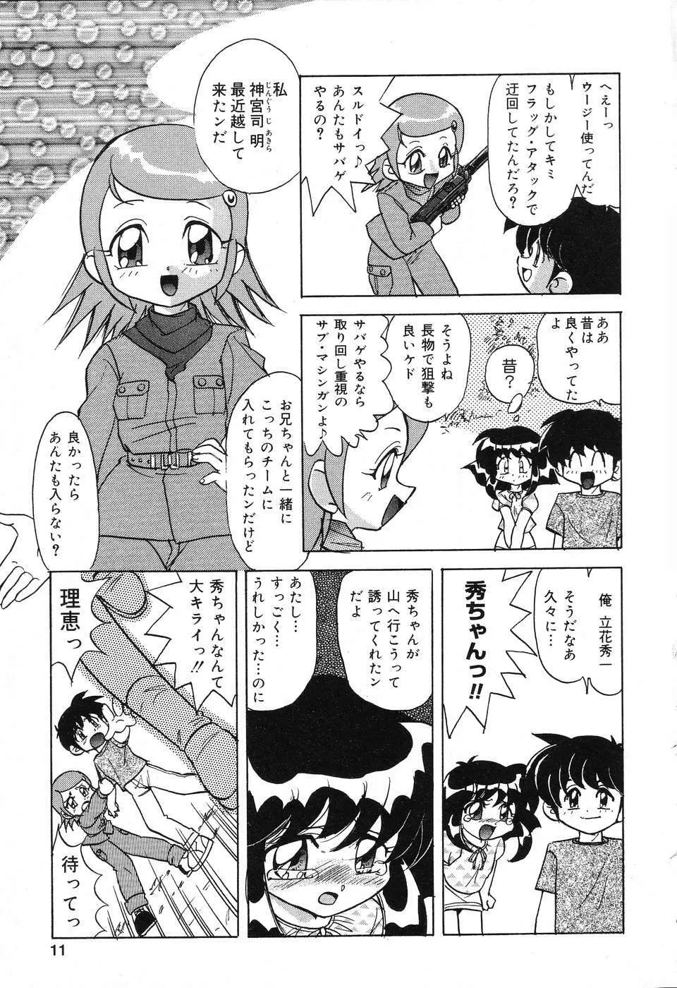 ぴゅあぷちっと Vol.3 Page.12