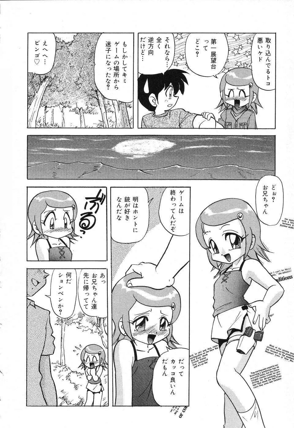 ぴゅあぷちっと Vol.3 Page.13