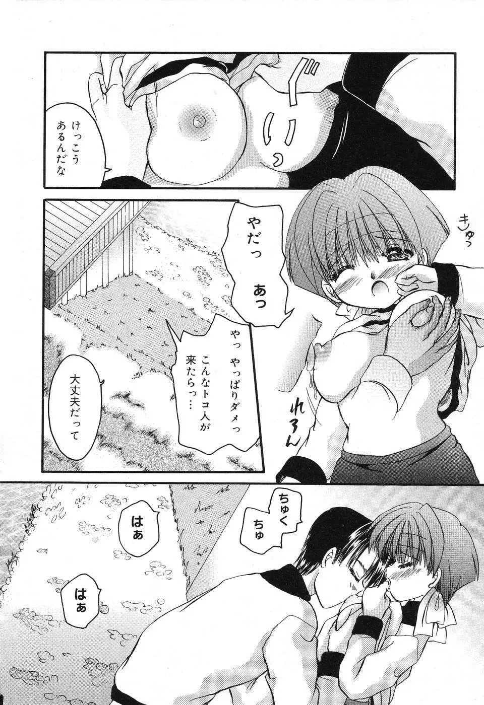 ぴゅあぷちっと Vol.3 Page.139