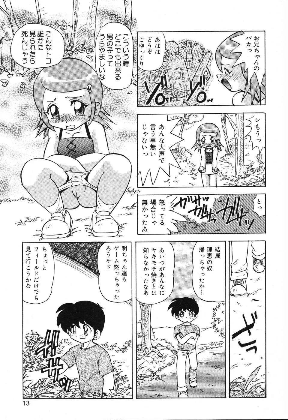 ぴゅあぷちっと Vol.3 Page.14