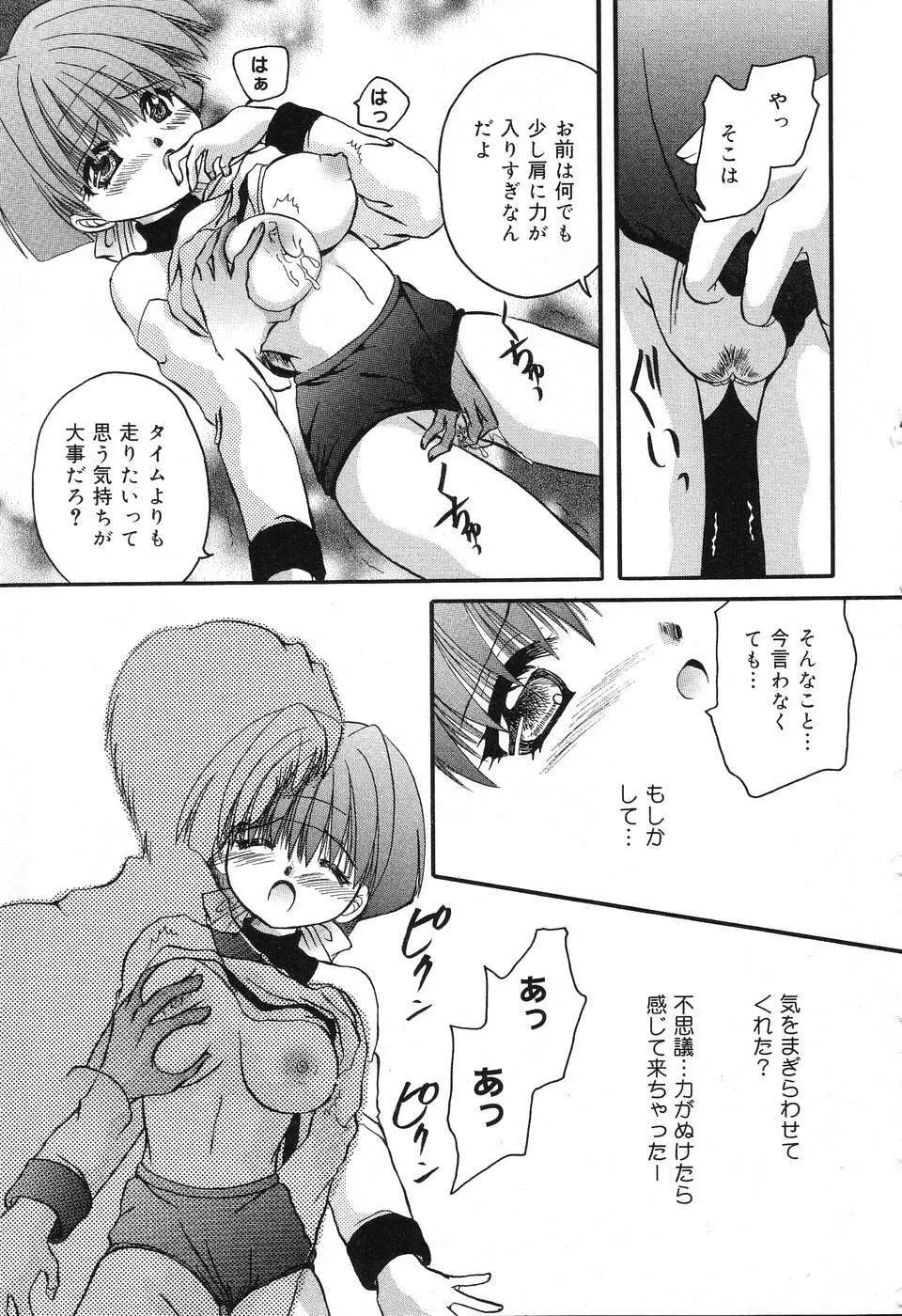 ぴゅあぷちっと Vol.3 Page.140