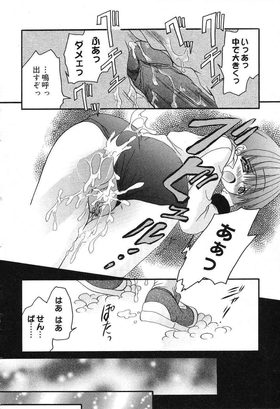 ぴゅあぷちっと Vol.3 Page.143