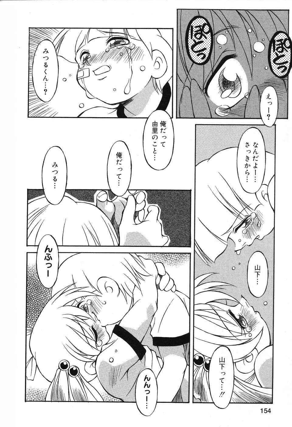 ぴゅあぷちっと Vol.3 Page.155