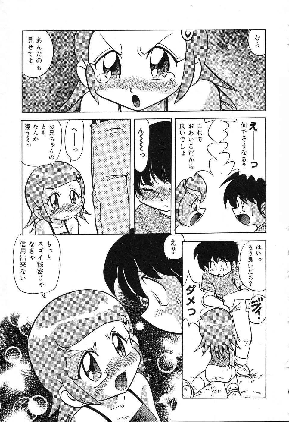 ぴゅあぷちっと Vol.3 Page.16