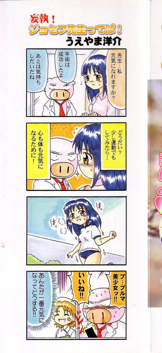 ぴゅあぷちっと Vol.3 Page.2