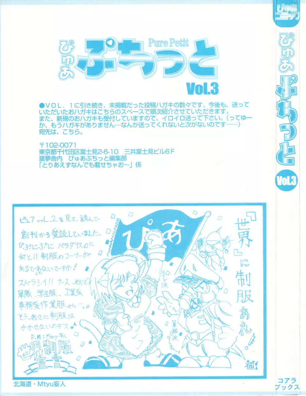 ぴゅあぷちっと Vol.3 Page.3