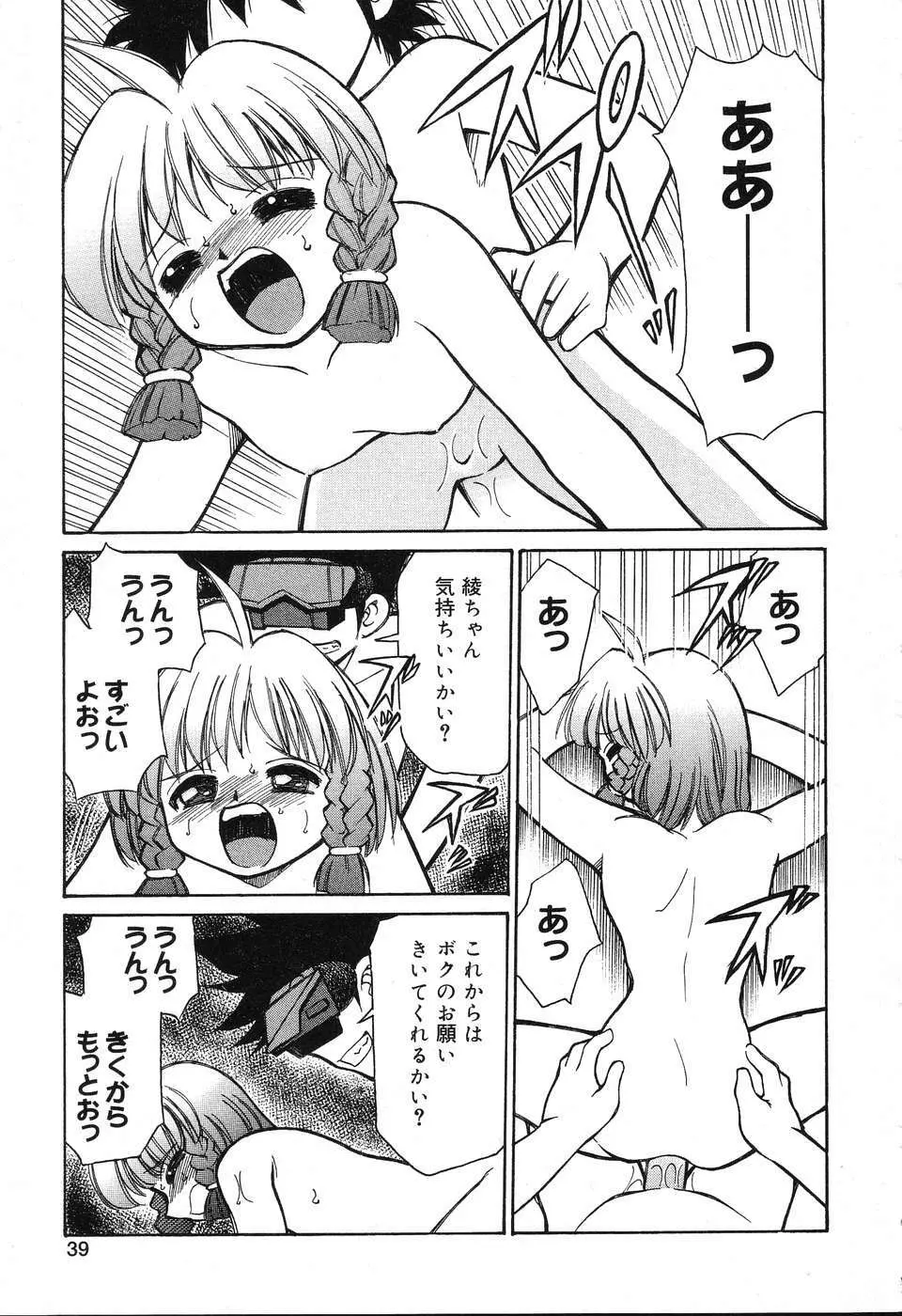 ぴゅあぷちっと Vol.3 Page.40