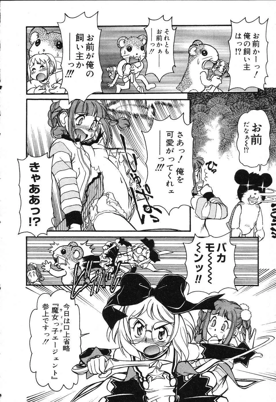 ぴゅあぷちっと Vol.3 Page.45