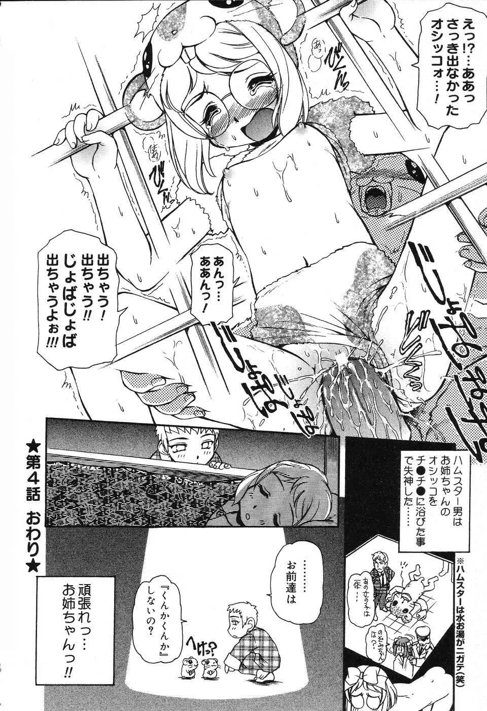 ぴゅあぷちっと Vol.3 Page.49