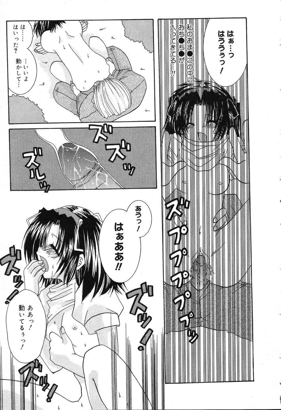 ぴゅあぷちっと Vol.3 Page.62