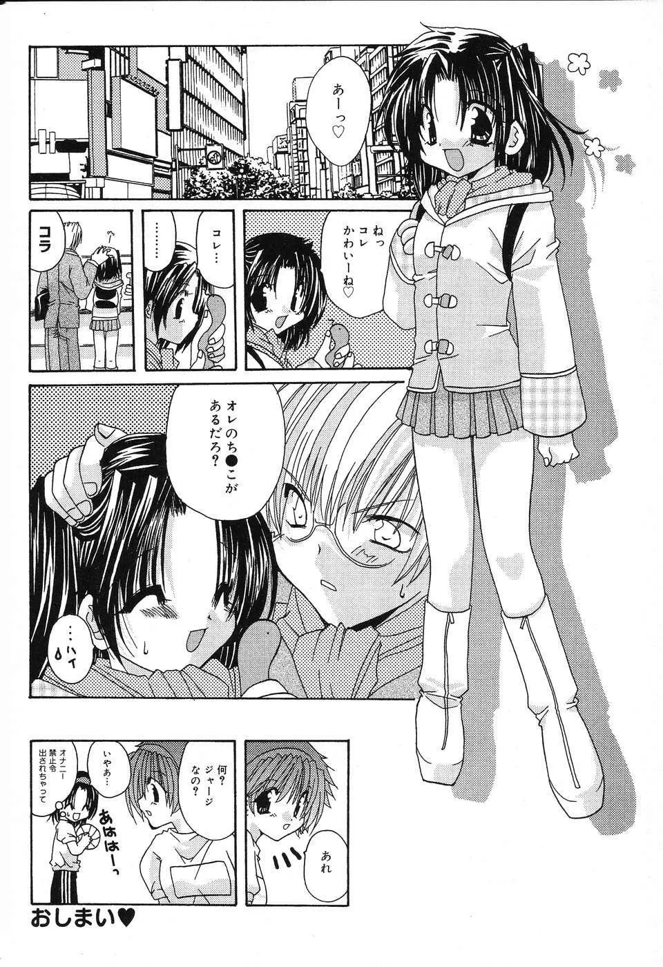 ぴゅあぷちっと Vol.3 Page.65