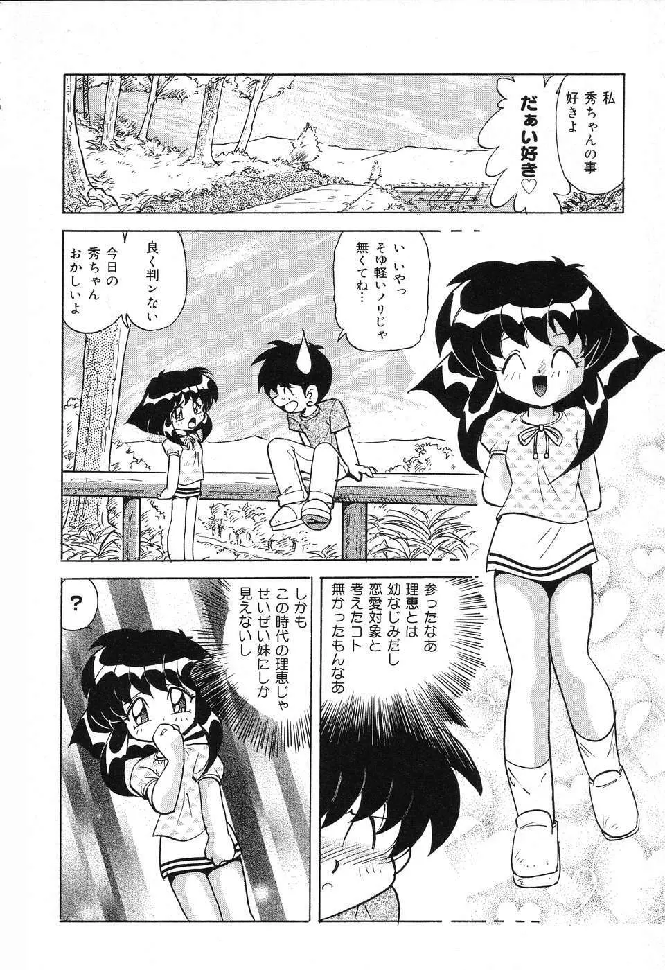 ぴゅあぷちっと Vol.3 Page.9