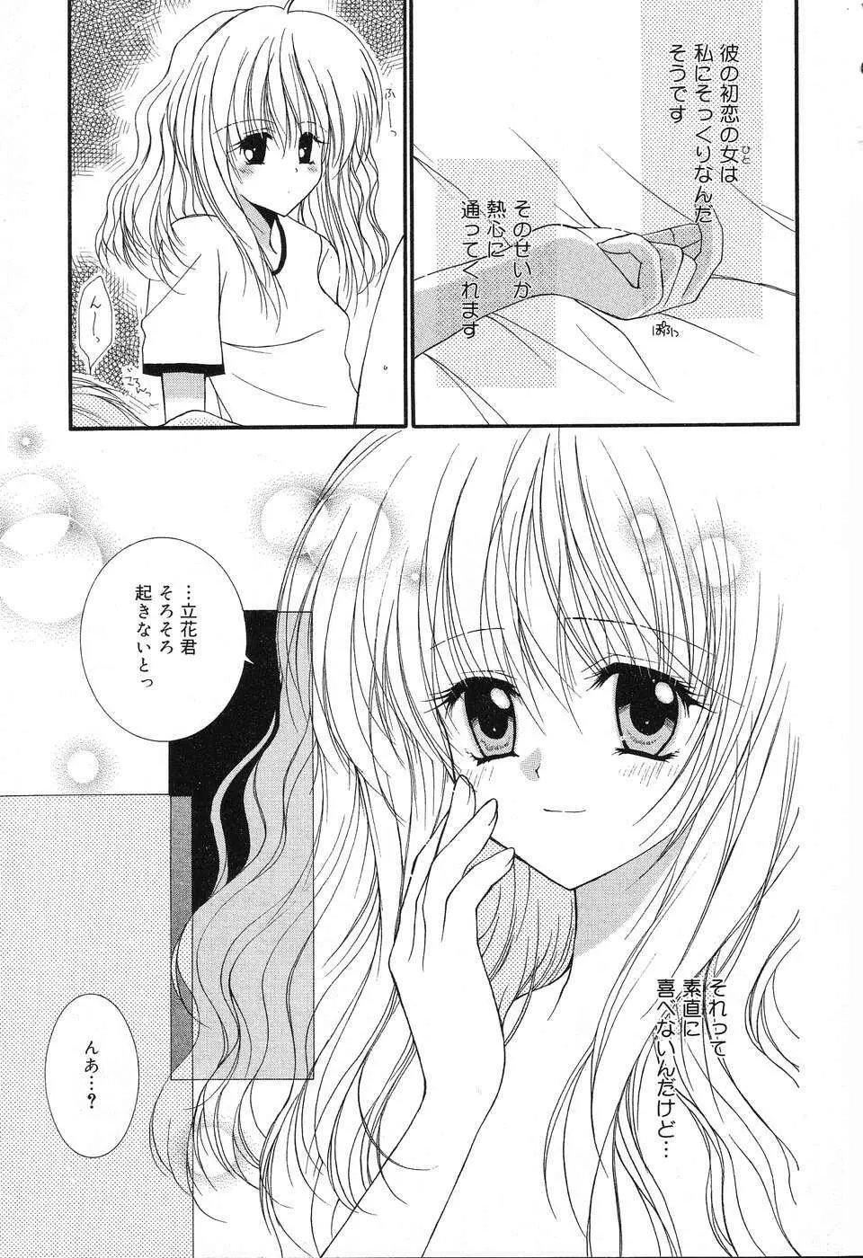 ぴゅあぷちっと Vol.3 Page.96