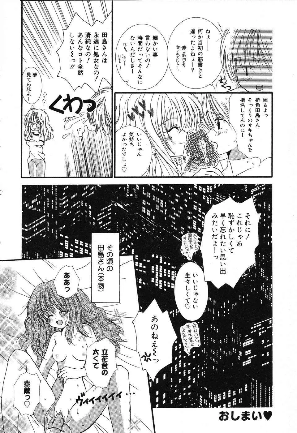 ぴゅあぷちっと Vol.3 Page.97