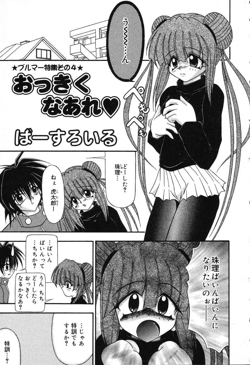 ぴゅあぷちっと Vol.3 Page.98