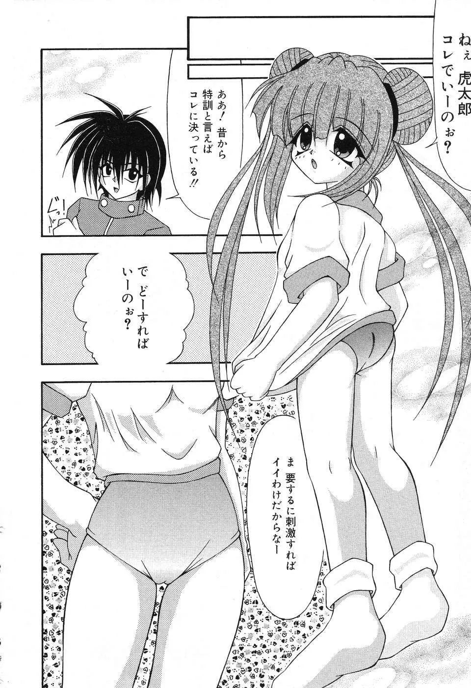 ぴゅあぷちっと Vol.3 Page.99