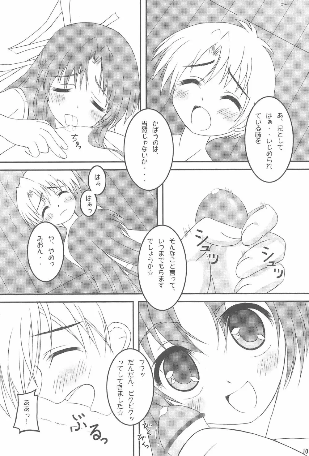 OYASIRO Page.10