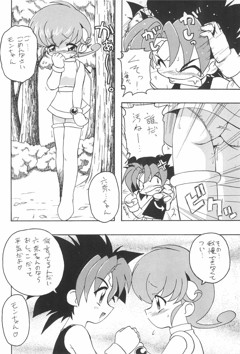 悶ぴよ。 Page.10