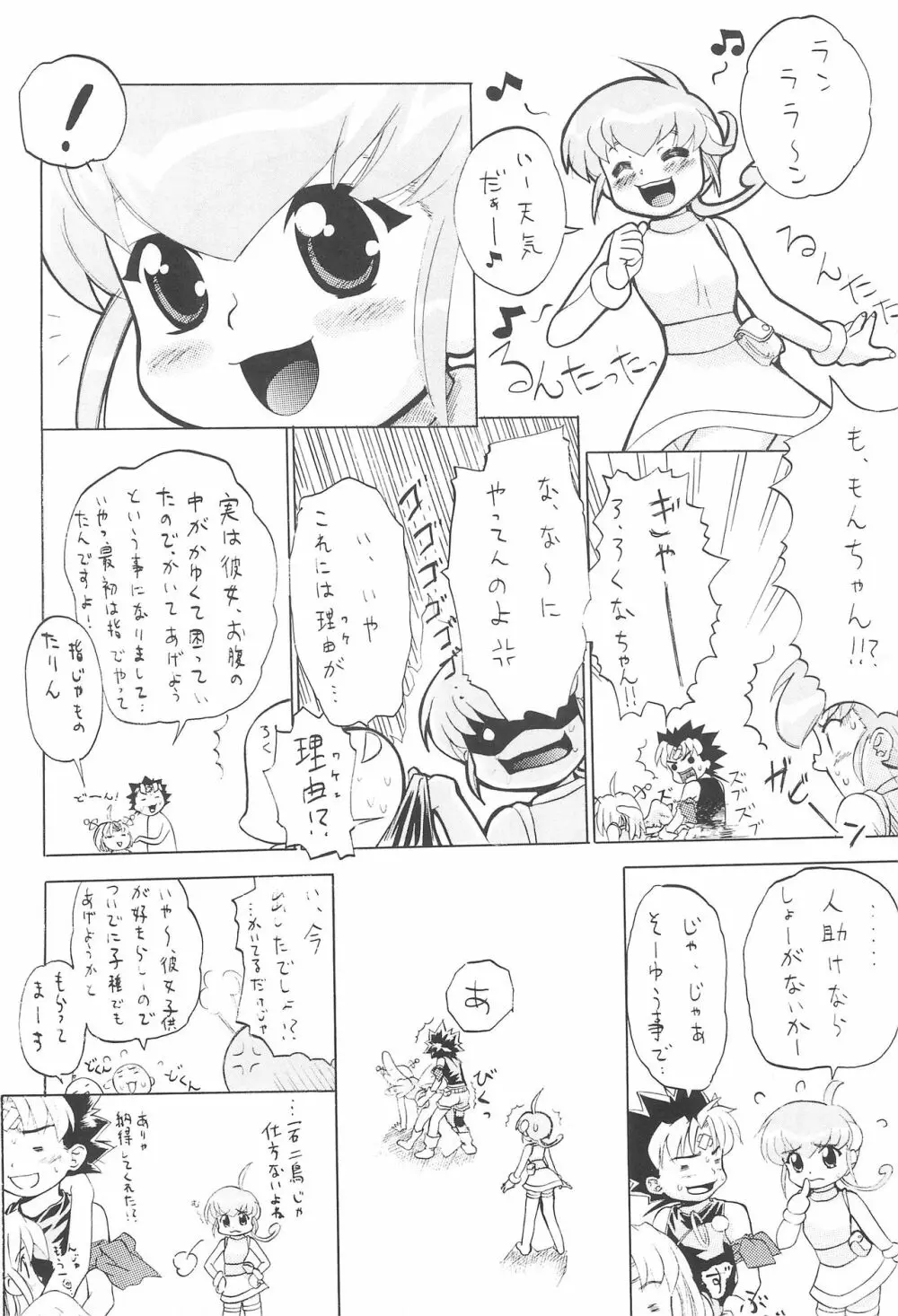 悶ぴよ。 Page.20