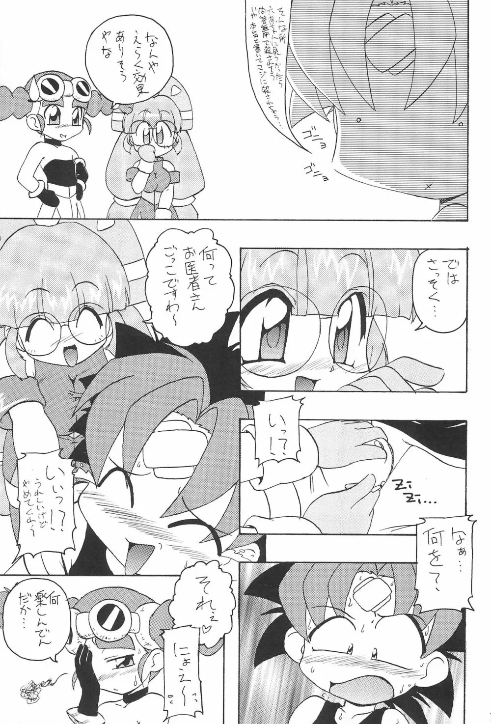 悶ぴよ。 Page.23