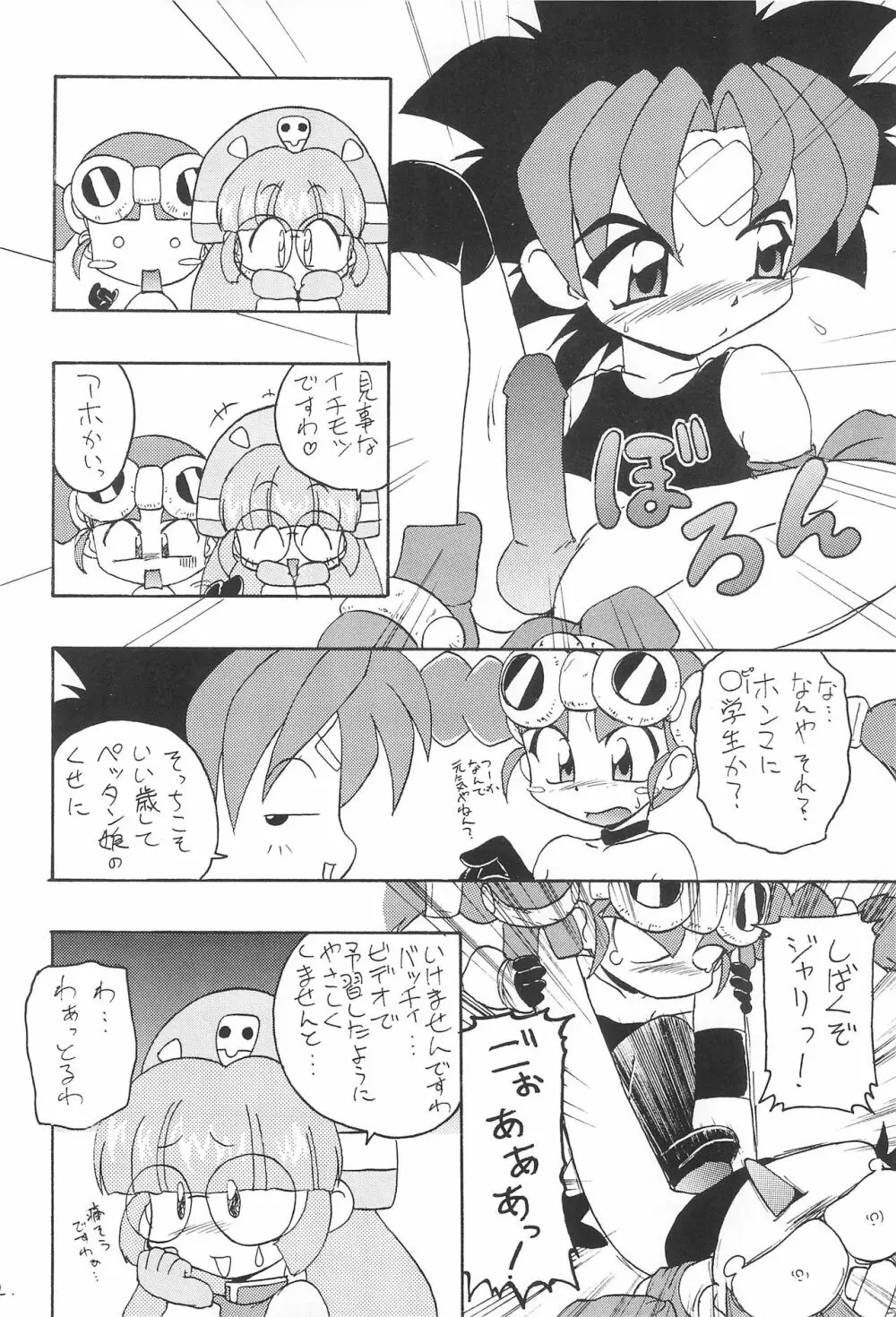 悶ぴよ。 Page.24