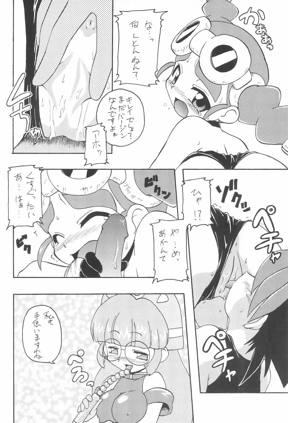 悶ぴよ。 Page.26