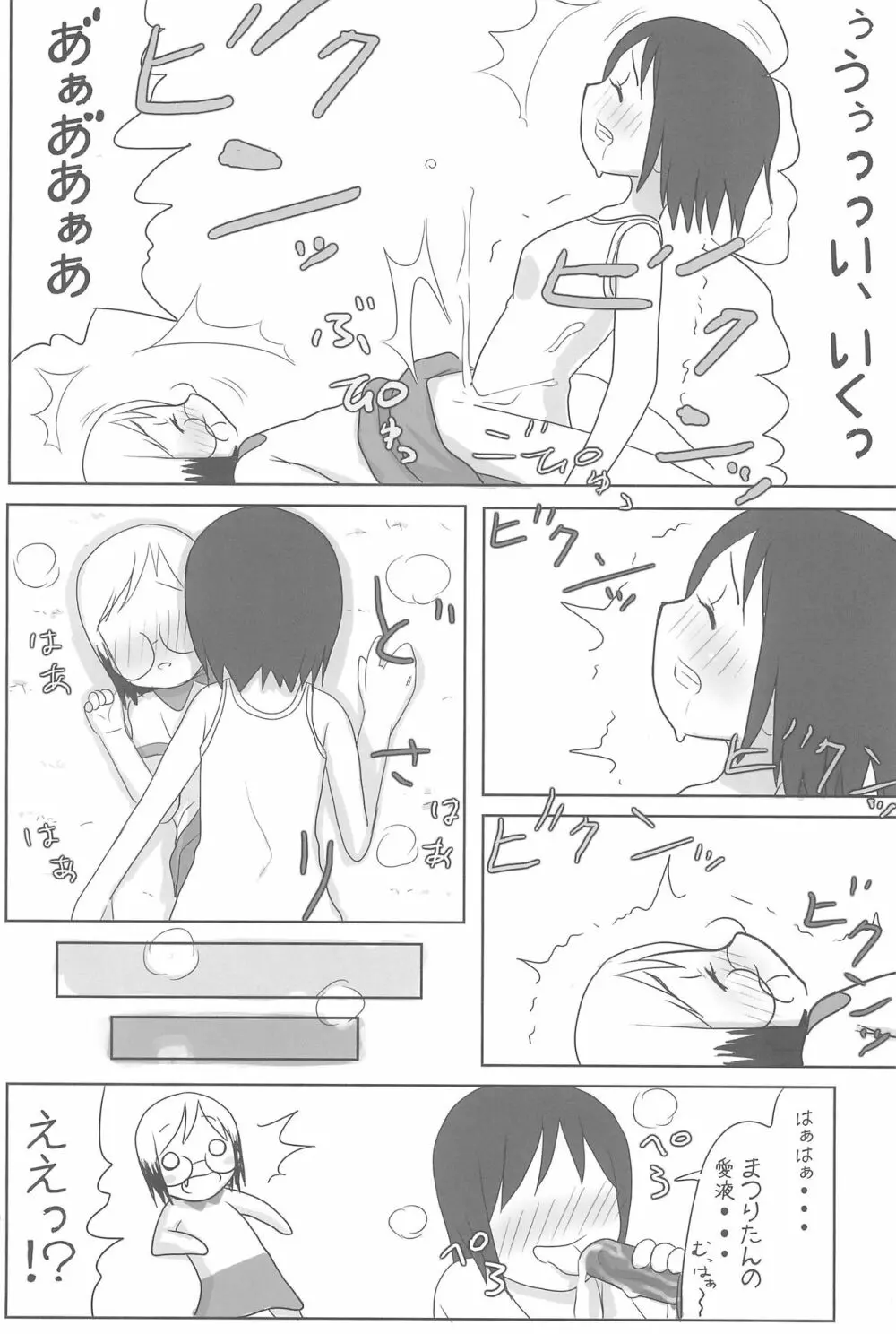 へび苺 Page.22