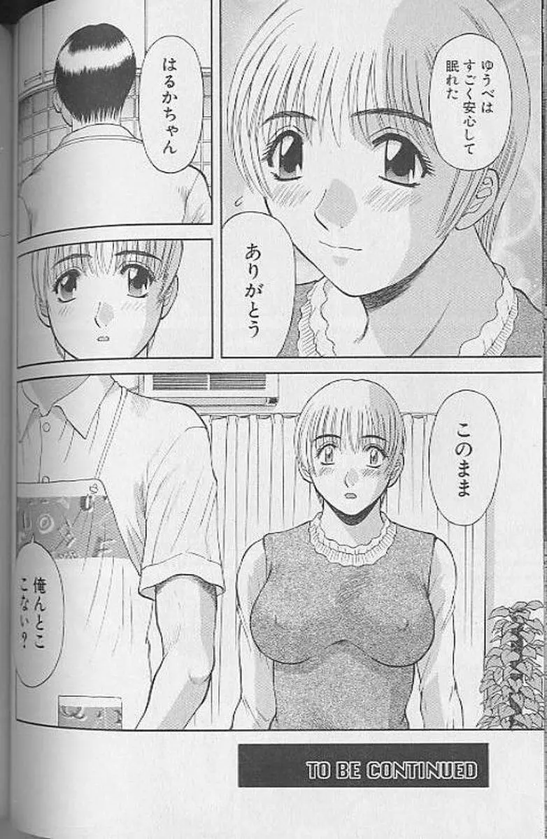 Hにキスして！ 第4巻 Page.38