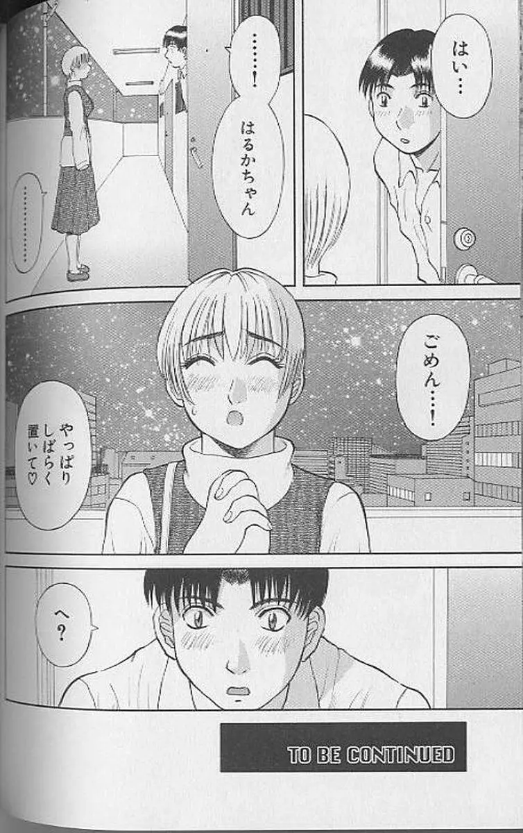 Hにキスして！ 第4巻 Page.49