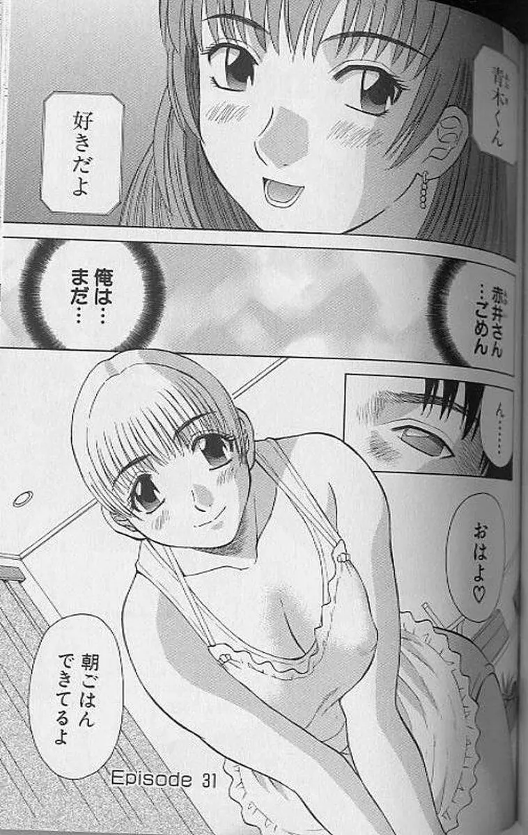 Hにキスして！ 第4巻 Page.71