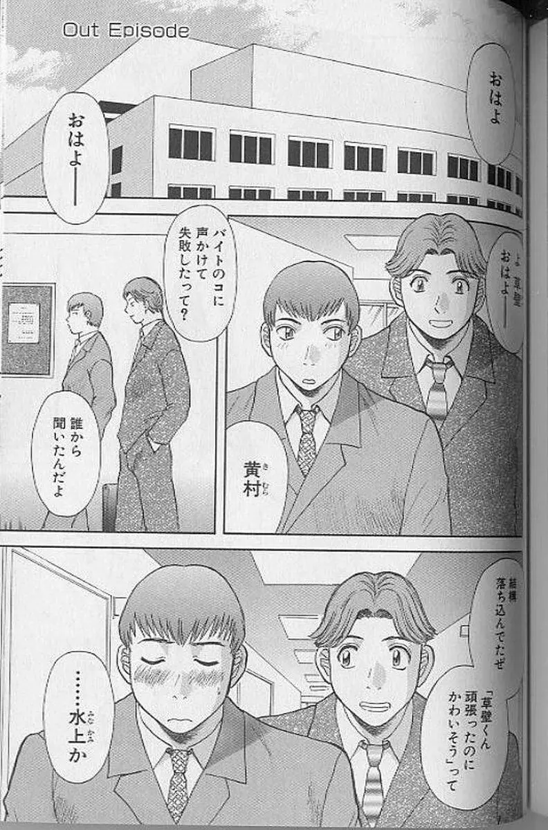 Hにキスして！ 第4巻 Page.93