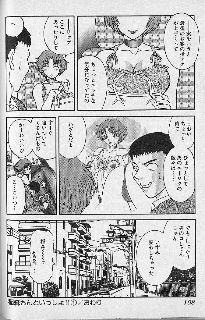 わがままブーケ Page.107