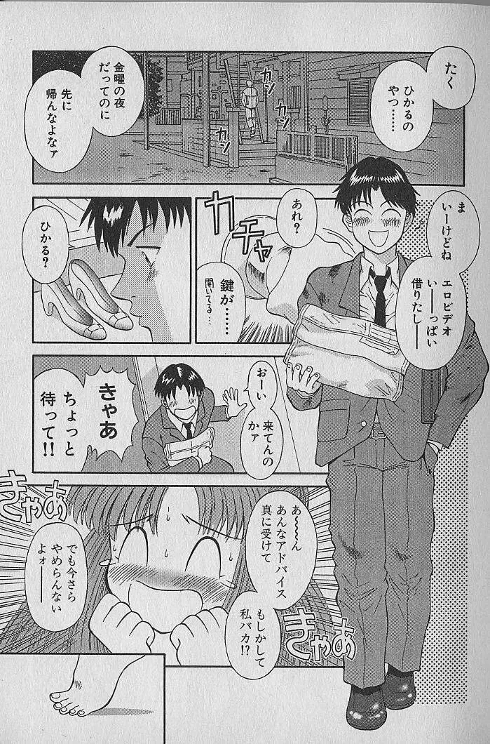 わがままブーケ Page.11